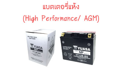 แบตเตอรี่บิ๊กไบค์