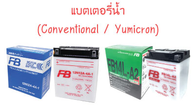 แบตเตอรี่บิ๊กไบค์