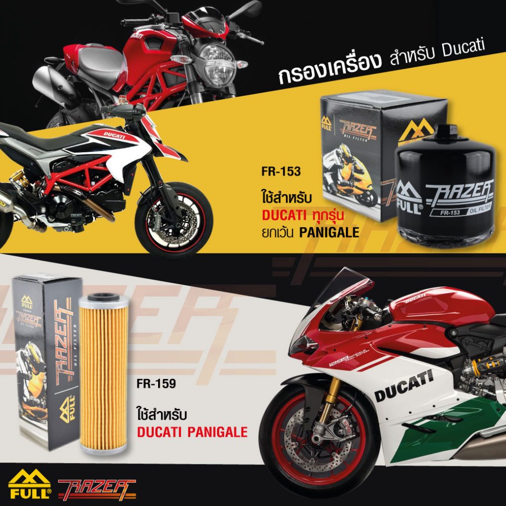 ไส้กรองบิ๊กไบค์หัวน็อต DUCATI