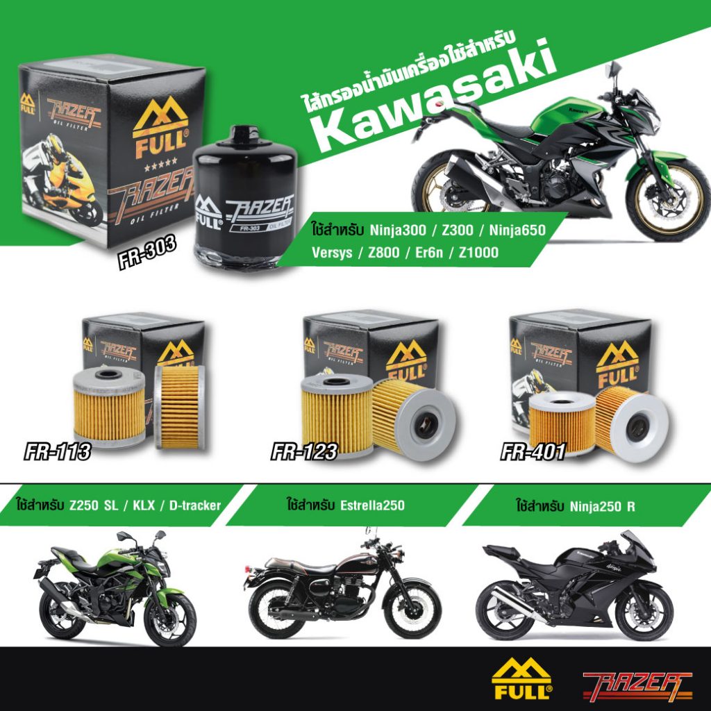 ไส้กรองบิ๊กไบค์หัวน็อต KAWASAKI