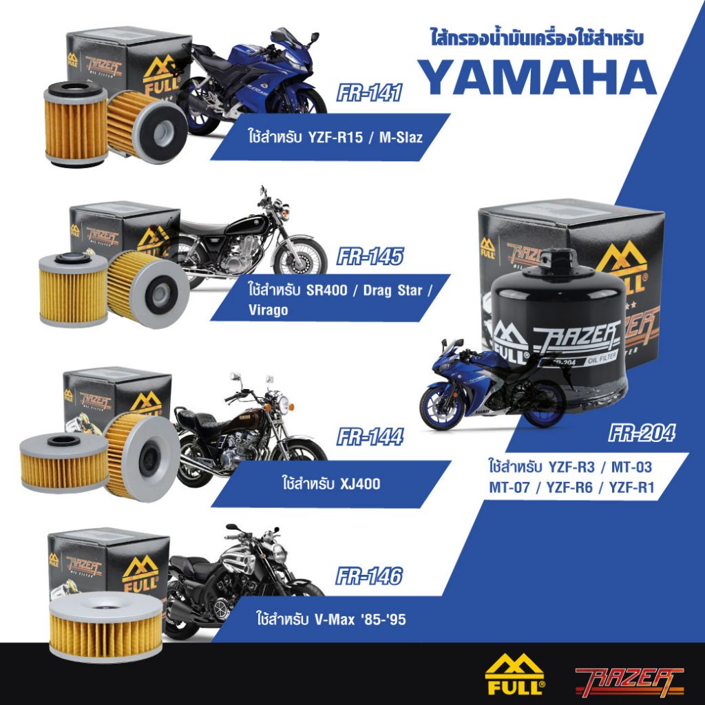ไส้กรองบิ๊กไบค์หัวน็อต YAMAHA