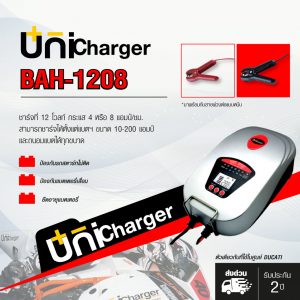 UNICHARGER เครื่องชาร์จแบตฯอัติโนมัติ รุ่น BAH-1208-EU