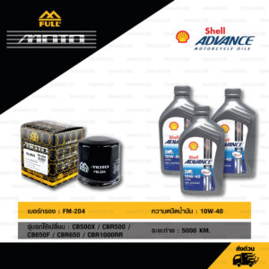 FULL MOTO ชุดถ่ายน้ำมันเครื่องสังเคราะห์แท้ SHELL ADVANCE ULTRA [10w-40 ] ใช้สำหรับ มอเตอร์ไซค์ Honda CB500X / CBR500 / CB650F / CBR650 / CBR1000RR