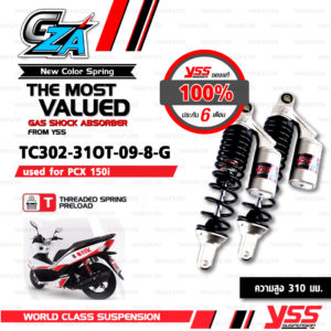YSS โช๊คแก๊ส G-ซ่าส์ GZA มาใหม่ ใช้อัพเกรดสำหรับ PCX 150i 【 TC302-310T-09-8-G 】 [ โช๊ค YSS แท้ ประกันโรงงาน 6 เดือน ]