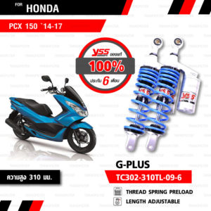 YSS โช๊คแก๊ส G-Plus ใช้อัพเกรดสำหรับ Honda PCX 150 '14-'17【 TC302-310TL-09-6 】 โช๊คคู่หลัง สปริงฟ้า/กระบอกเงิน [ โช๊ค YSS แท้ 100% พร้อมประกันศูนย์ 6 เดือน ]