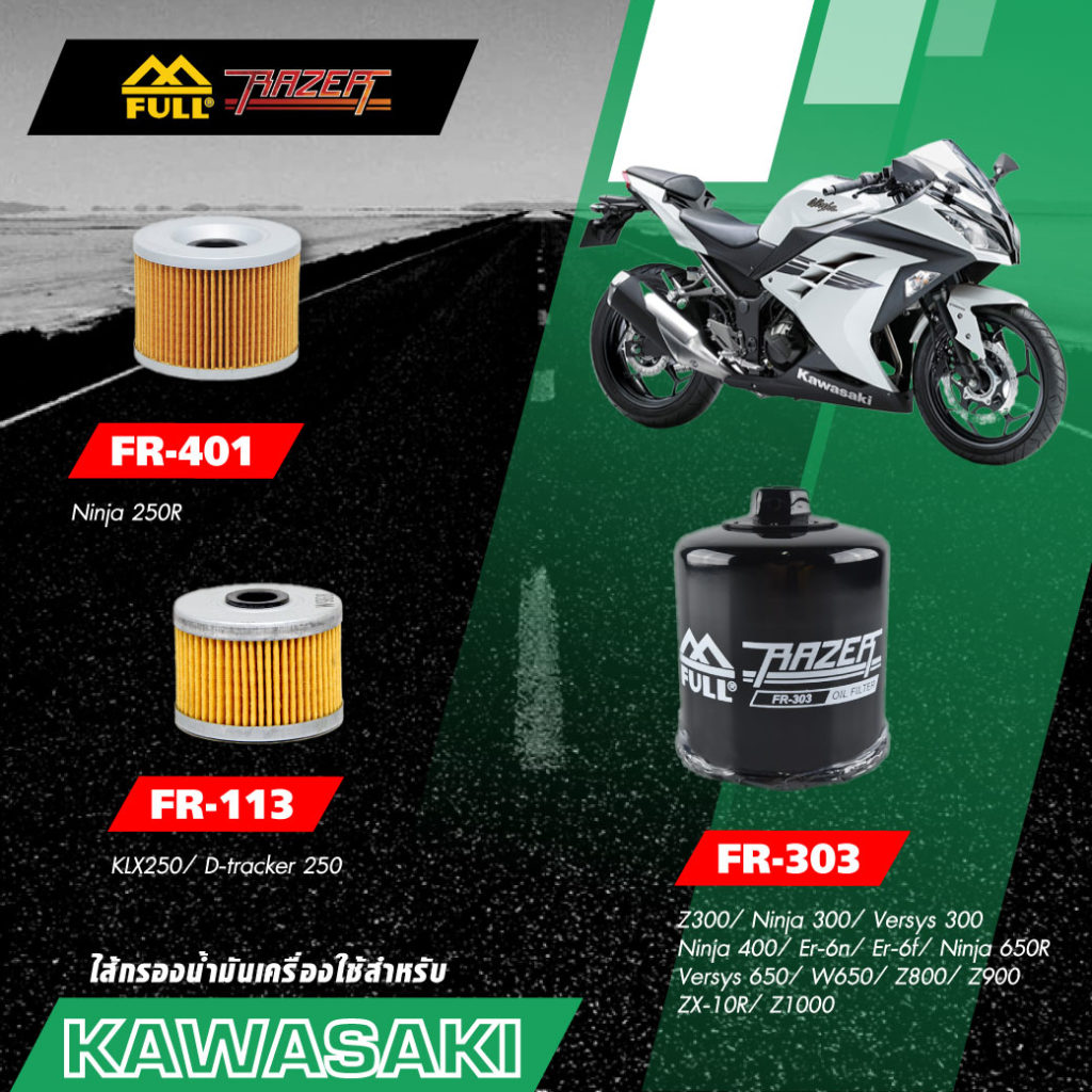FULL RAZER กรองน้ำมันเครื่อง Kawasaki