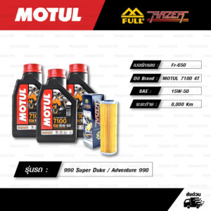 FULL RAZER ชุดถ่ายน้ำมันเครื่องสังเคราะห์แท้ 100% MOTUL 7100 4T [ 15w-50 ] ใช้สำหรับ KTM 990 Super Duke / Adventure 990