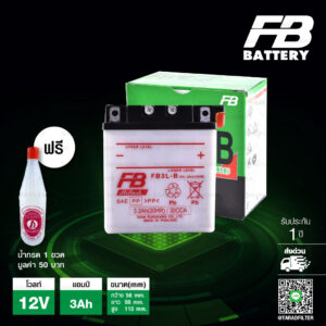 FB แบตเตอรี่น้ำ [ FB 3L-B ] 12V 3Ah ใช้สำหรับมอเตอร์ไซค์ crystal, Smash, Best, GTO, Serpico, JR120, TZM, TZR