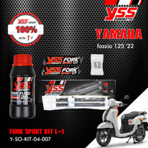 YSS ชุดโหลดโช๊คหน้า FORK SPORT KIT อัพเกรด Yamaha Fazzio 125 ปี 2022 (โหลด 1 นิ้ว) [Y-SO-KIT-04-007]